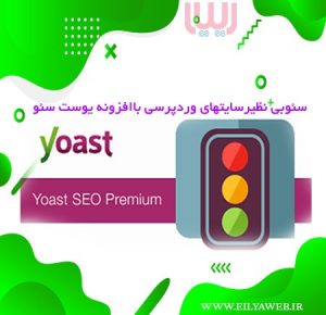 Yoast-SEO-Premium