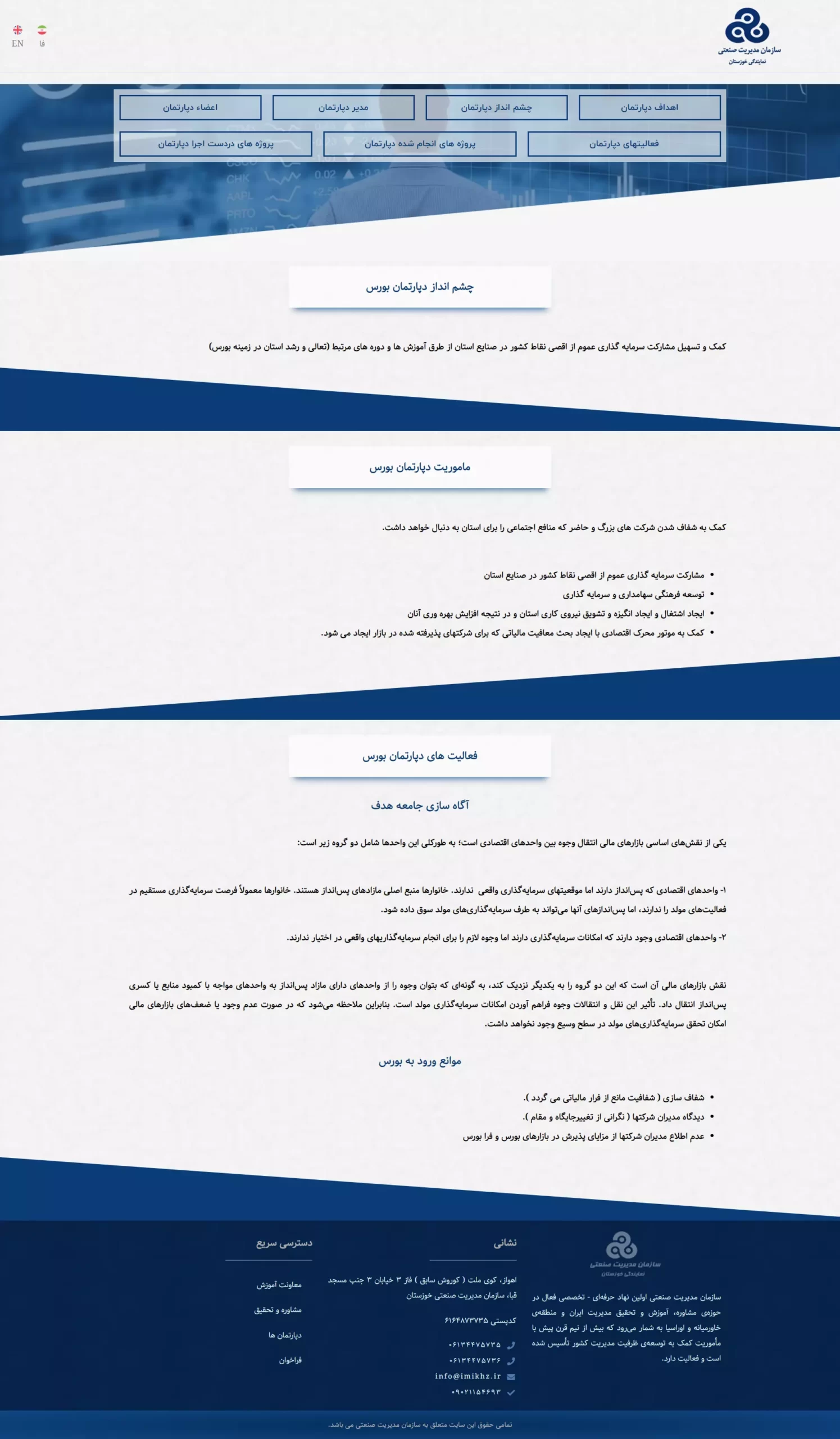 طراحی سایت شرکتی -آموزشگاهی سازمان مدیریت صنعتی خوزستان