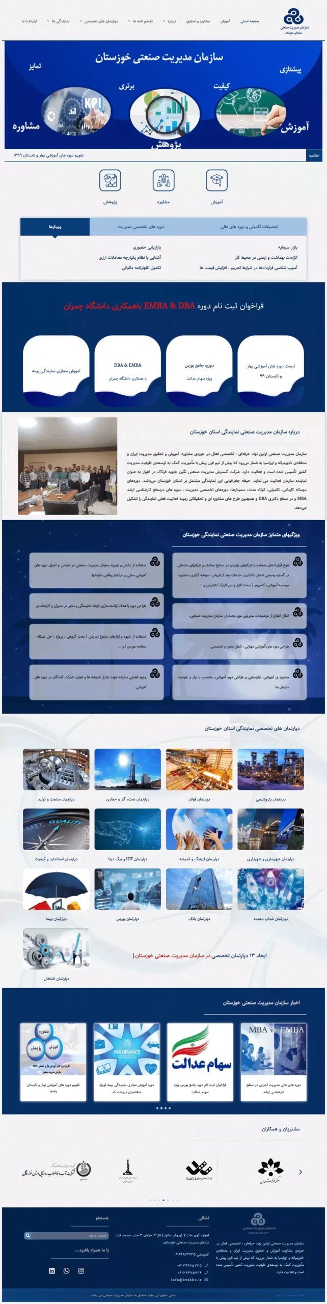 طراحی وبسایت شرکتی - آموزشی سازمان مدیریت صنعتی استان خوزستان - مریم لرکی - ایلیا وب