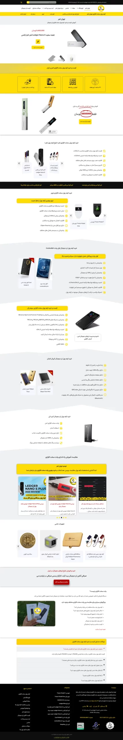 طراحی سایت فروشگاهی تهران لجر ، تولید محتوا و سئو | ایلیا وب | مریم لرکی