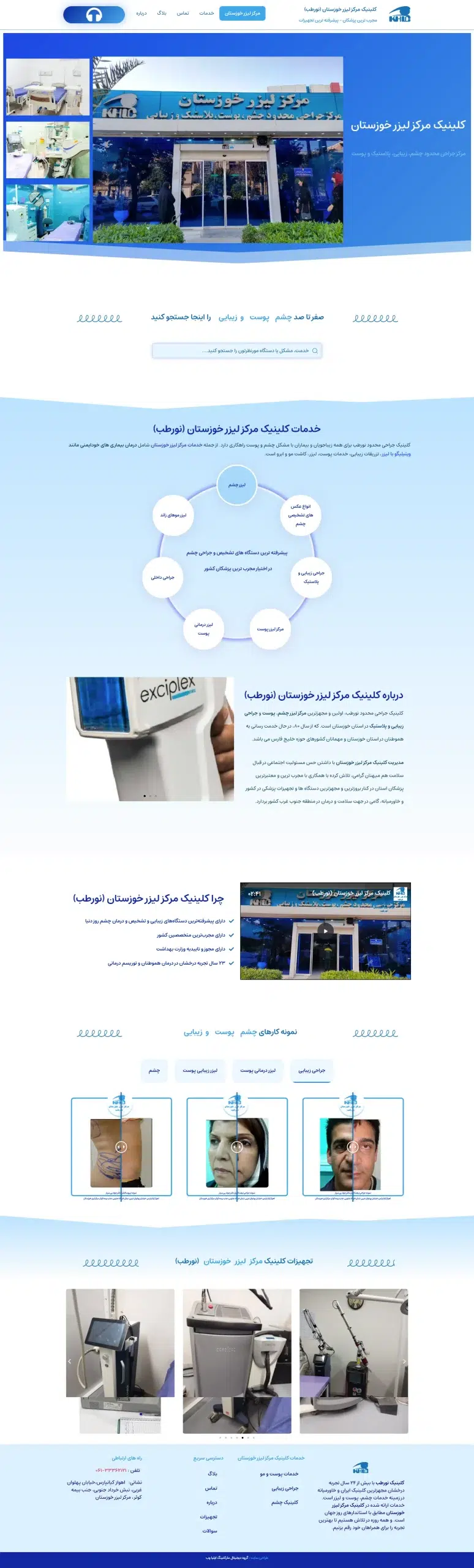 طراحی سایت پزشکی کلینیک مرکز لیزر خوزستان