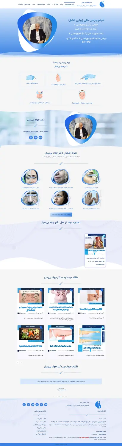 طراحی سایت پزشکی دکتز پی سپار
