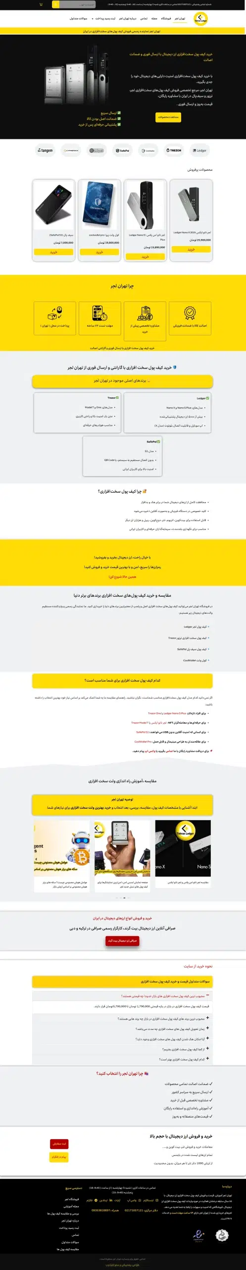 طراحی و سئو سایت تهران لجر نمایندگی کیف پول سخت افزاری ارزدیجیتال
