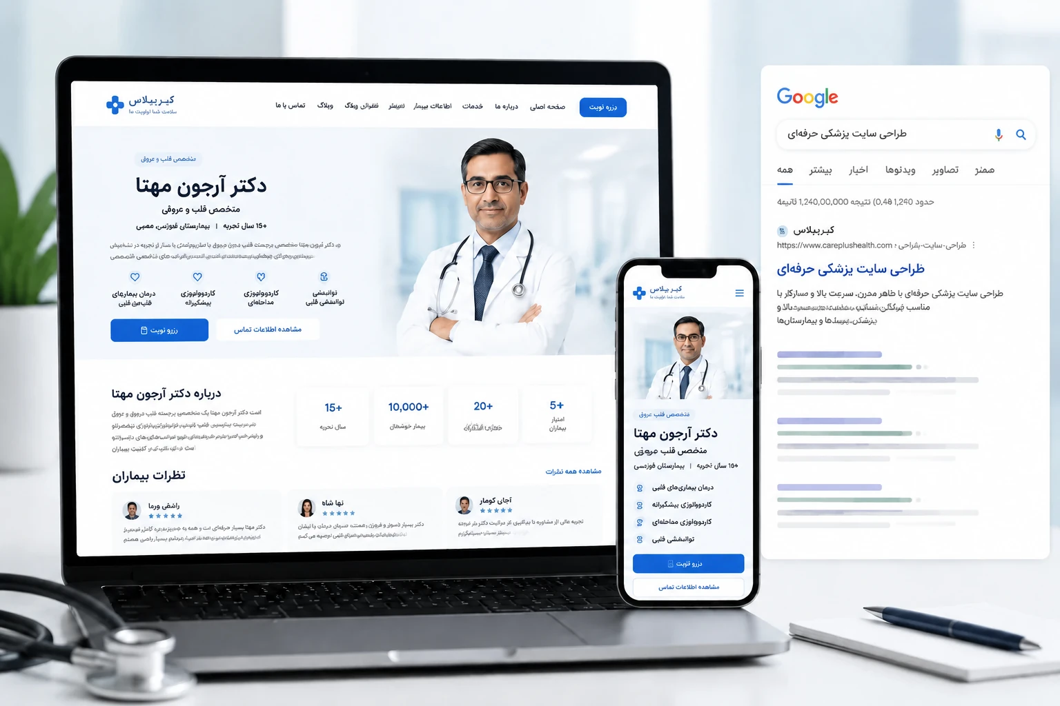 طراحی سایت پزشکی برای جذب بیمار بیشتر در مطب و کلینیک