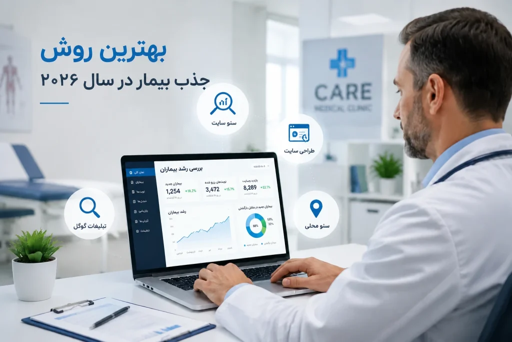 اعتمادسازی آنلاین برای افزایش نوبت بیماران