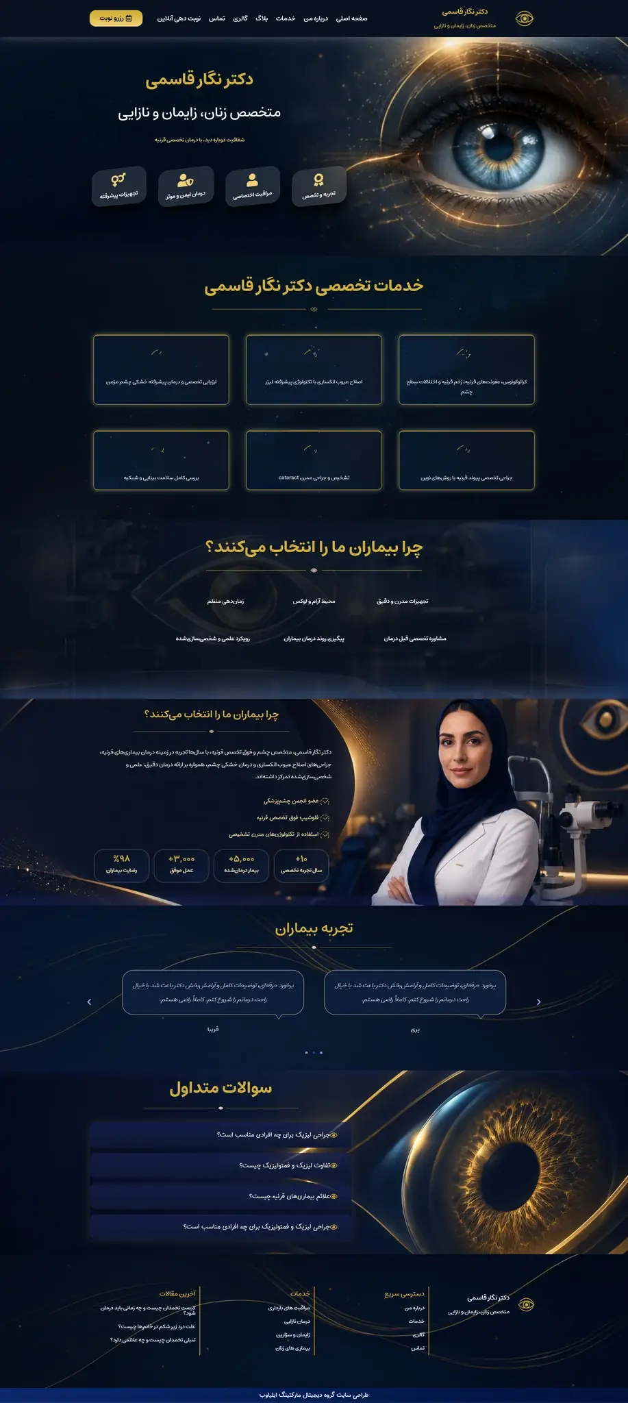 نمونه طراحی سایت پزشک متخصص چشم توسط ایلیا وب