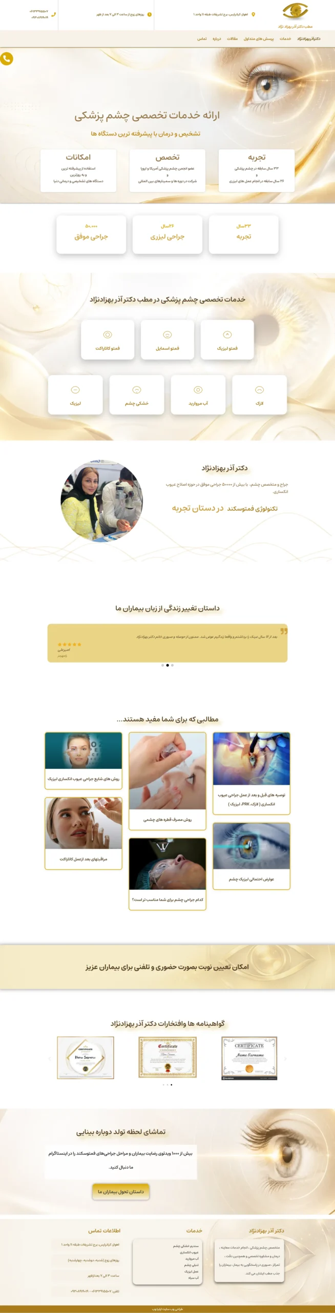 طراحی سایت پزشک متخصص چشم دکتر آذر بهزاد نژاد