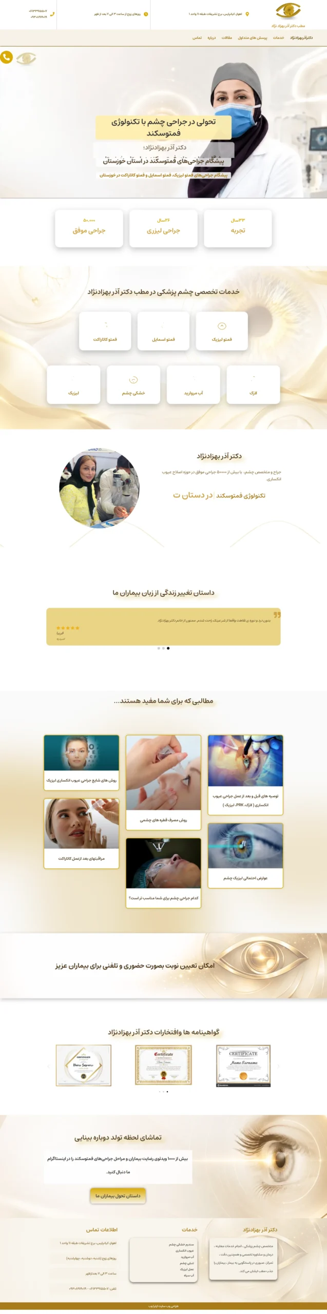 طراحی سایت پزشک متخصص چشم دکتر آذر بهزاد نژاد